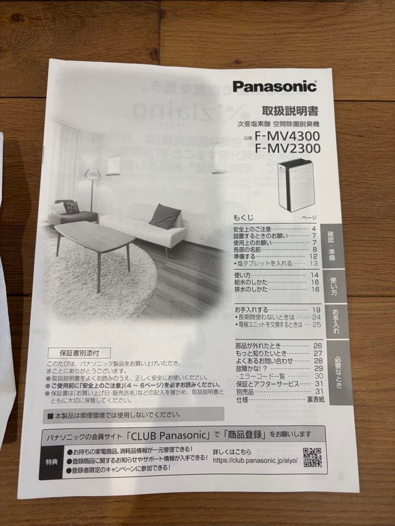 Panasonic ジアイーノ　F-MV4300 22年製　白