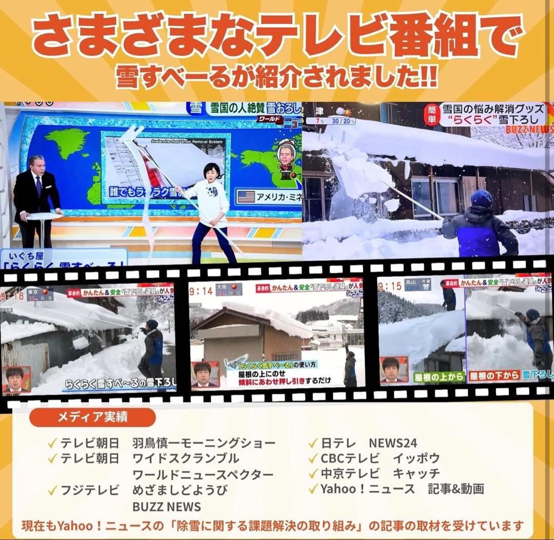 らくらく雪すべーる 2026年モデル 雪下ろし道具 6.0m
