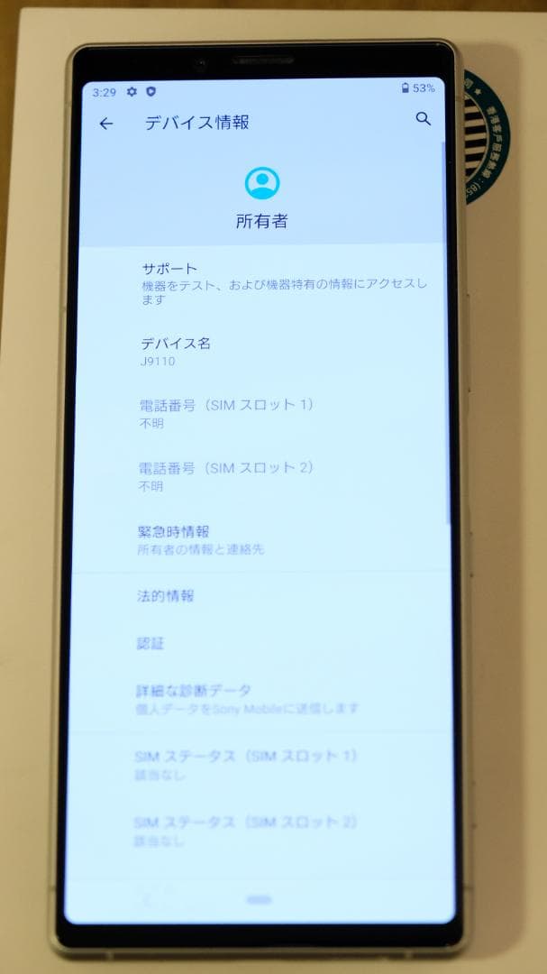 SONY XPERIA 1 J9110　ホワイト　美品　ソニー　スマホ