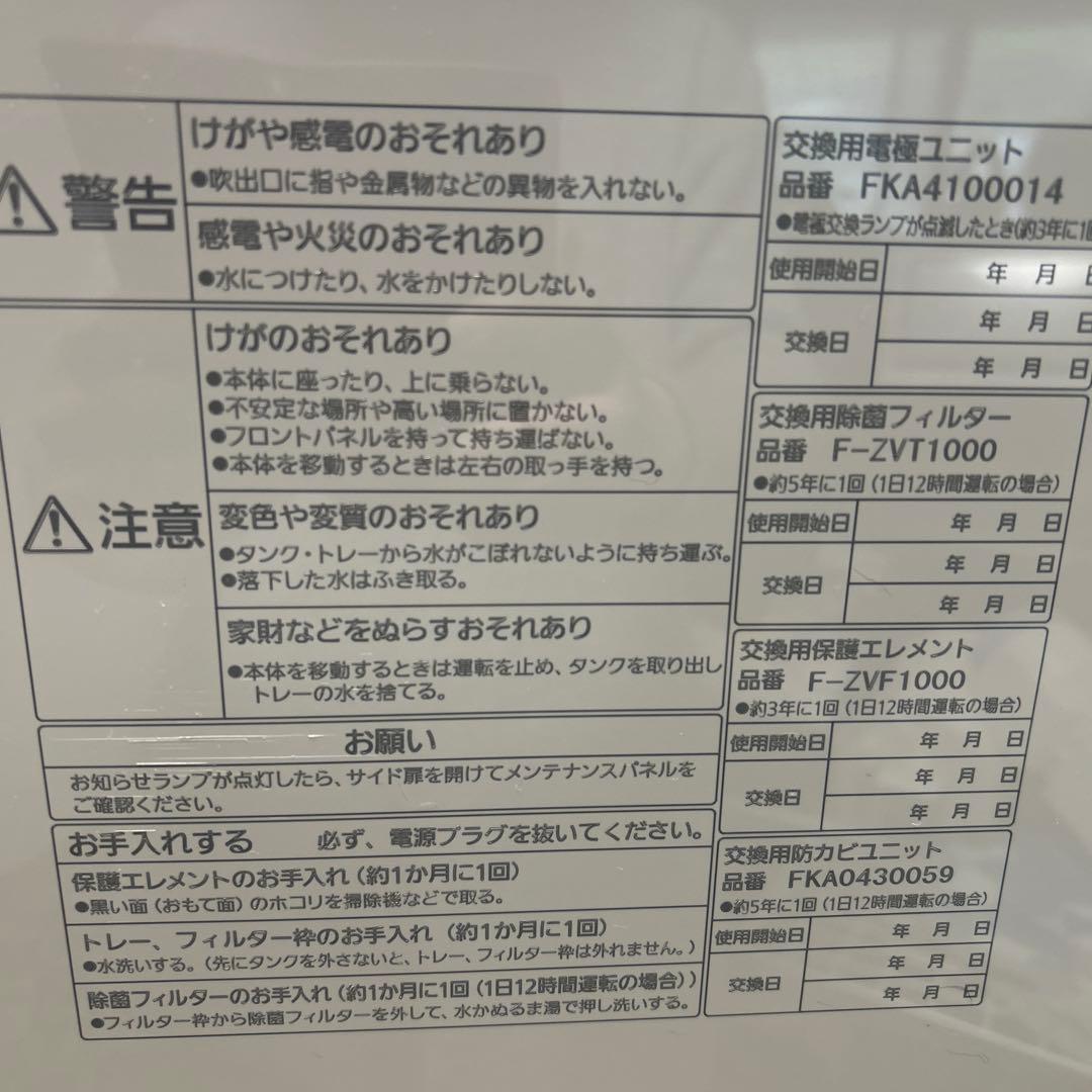 Panasonic 空間除菌脱臭機 ziaino ジアイーノ F-MVB10