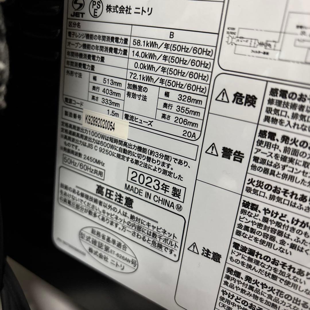 ニトリ　25Lフラットオーブンレンジ ET-626A 2023年製