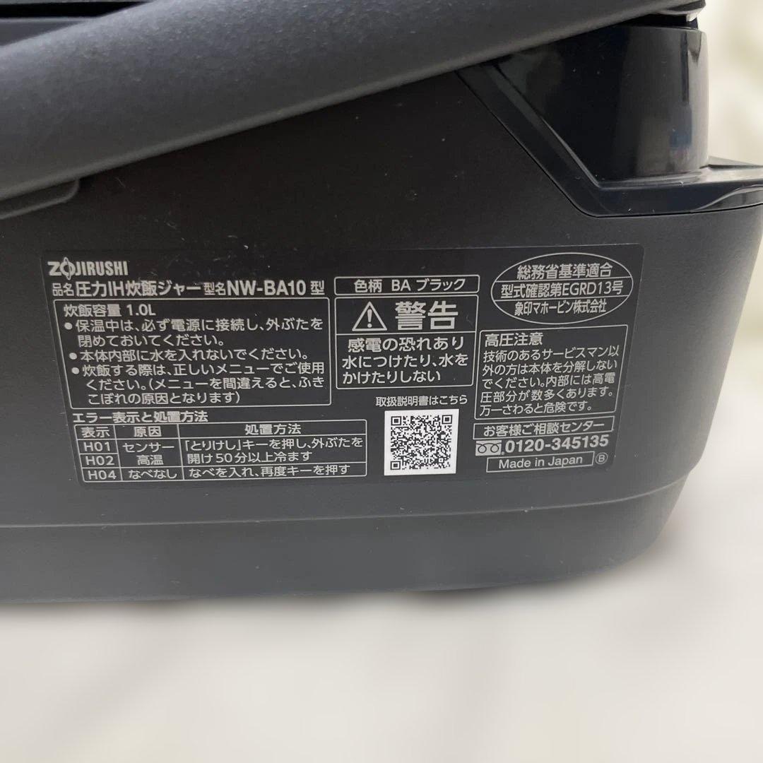 NW-BA10圧力IH炊飯器 黒