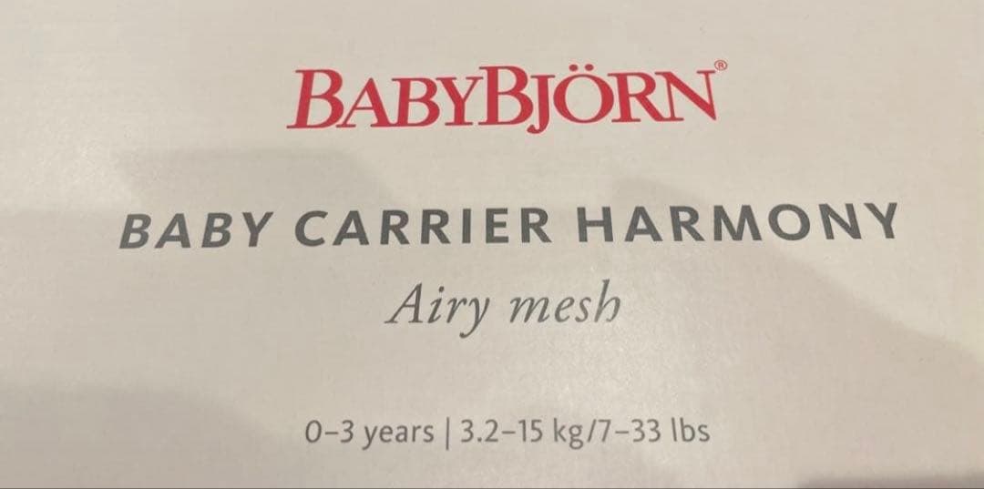 ベビービョルン BabyBjorn ハーモニー　シルバー　だっこ紐