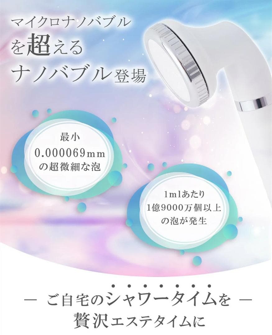 【緊急値下げ】ナノバブルが 1億9000万個以上発生 ナノバブルシャワーヘッド