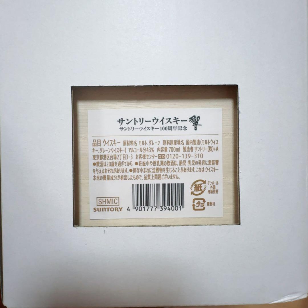サントリーウィスキー　響　HIBIKI 100周年記念　700ml