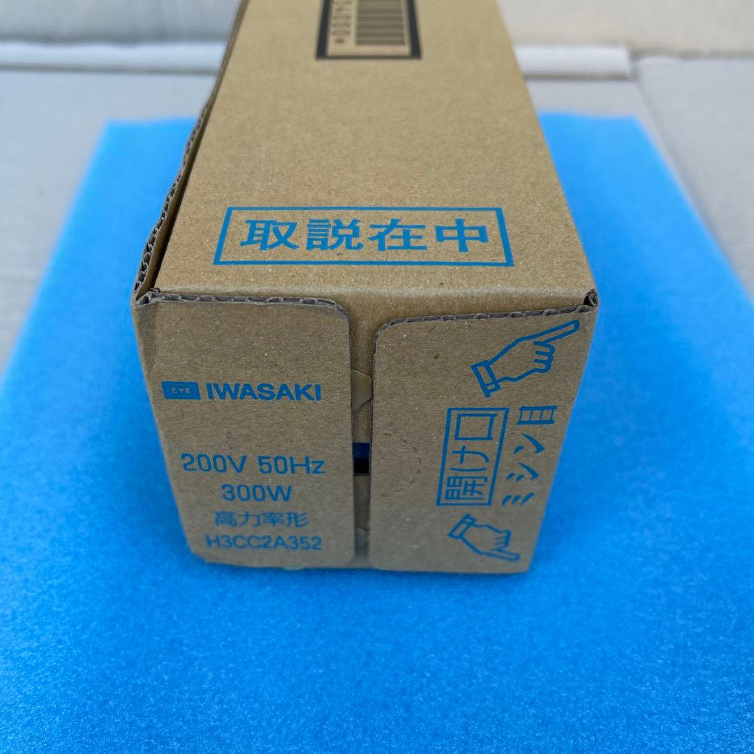 岩崎電気 水銀灯　安定器 H3CC2A352 200V 300W 新品