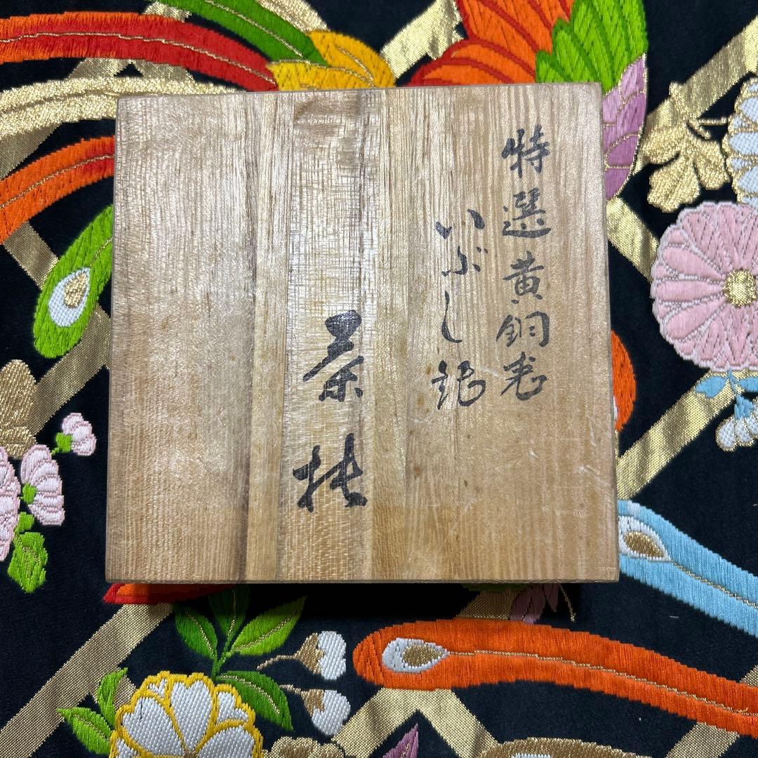 いぶし銀　銀川堂　茶托5枚セット　黄銅製　鎚起銅器