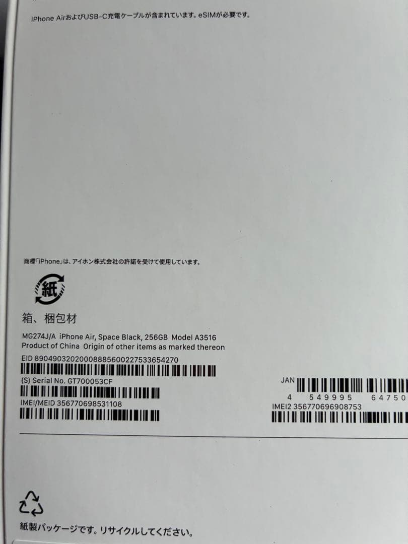 スマートフォン本体 Apple iPhone Air 256GB Space Black