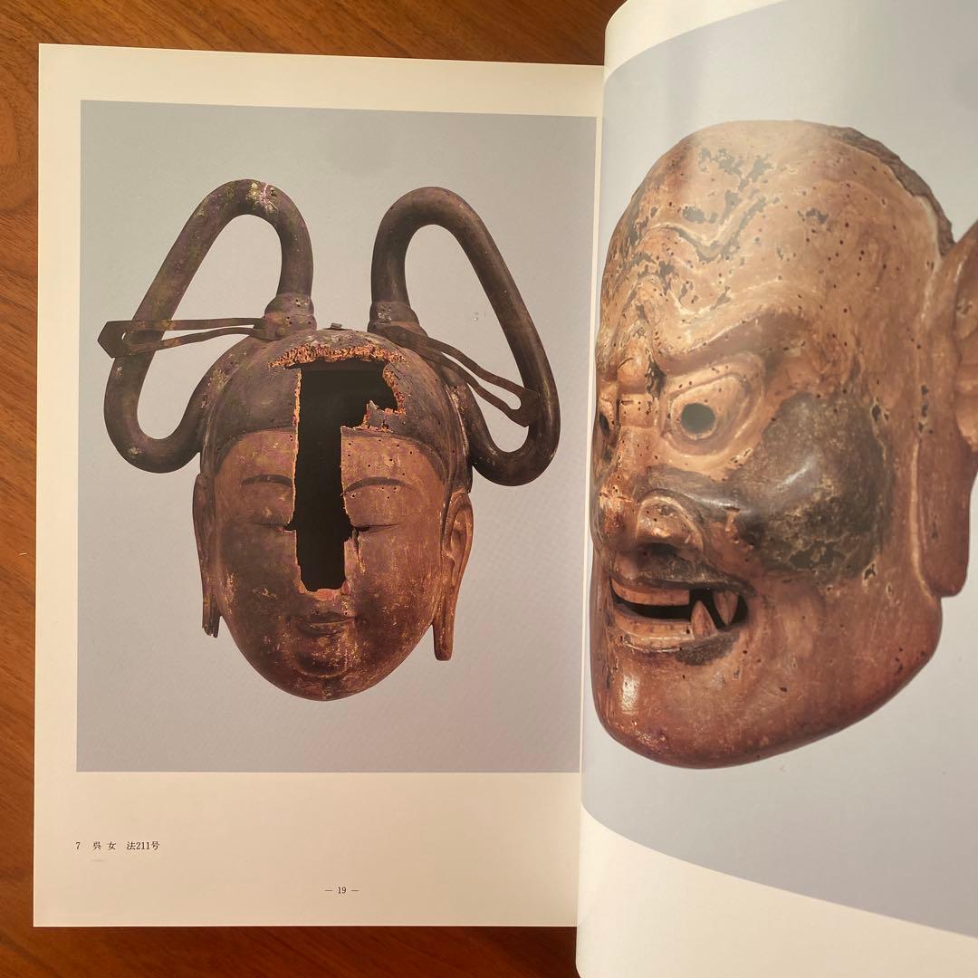 法隆寺献納宝物伎楽面　東京国立博物館　図録