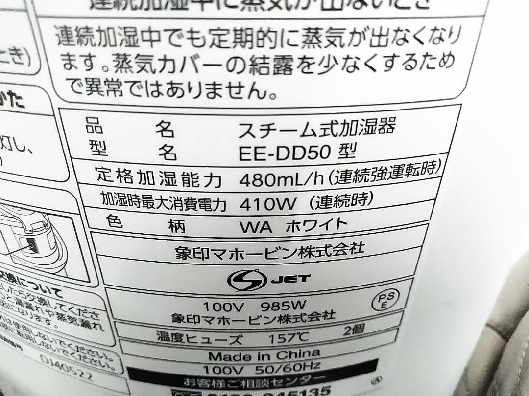 象印 スチーム式加湿器 EE-DD50型 大容量 クリーン蒸気 2024年製 ★