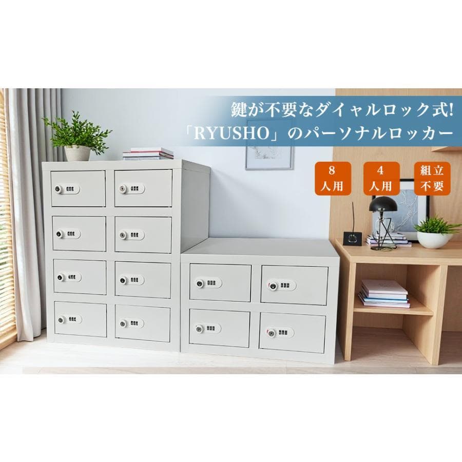 貴重品ロッカー 小型 鍵付きダイヤル錠 8人用 ロッカー 金庫セキュリティキャビ