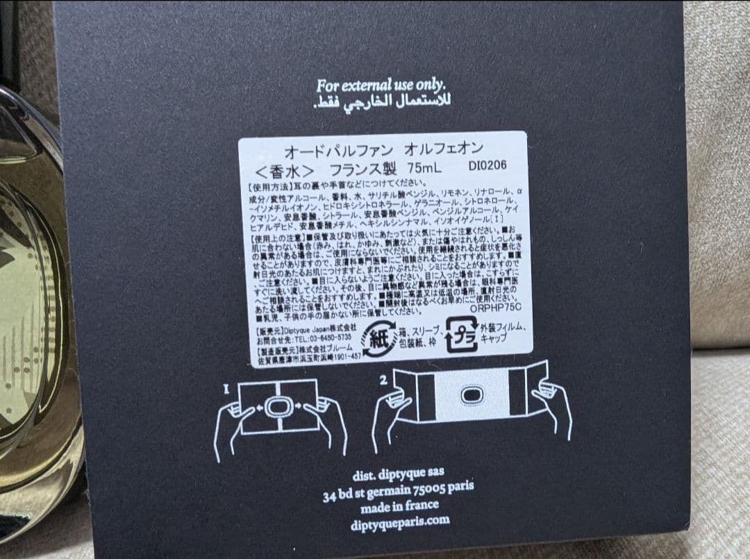 【正規品】ディプティック　オルフェオン　75ml