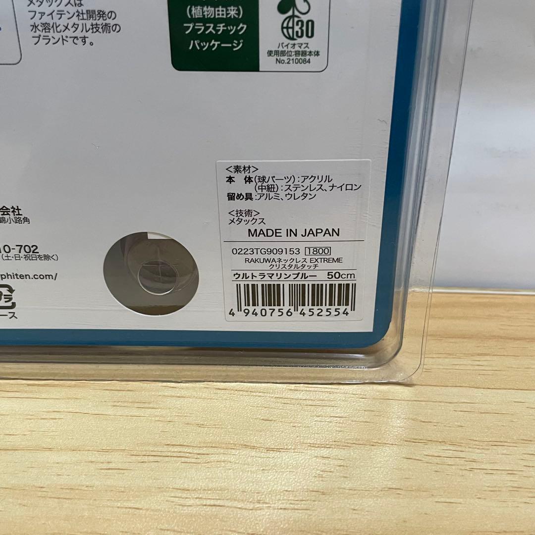 ファイテン RAKUWAネック レスEXTREME クリスタルタッチ50cm