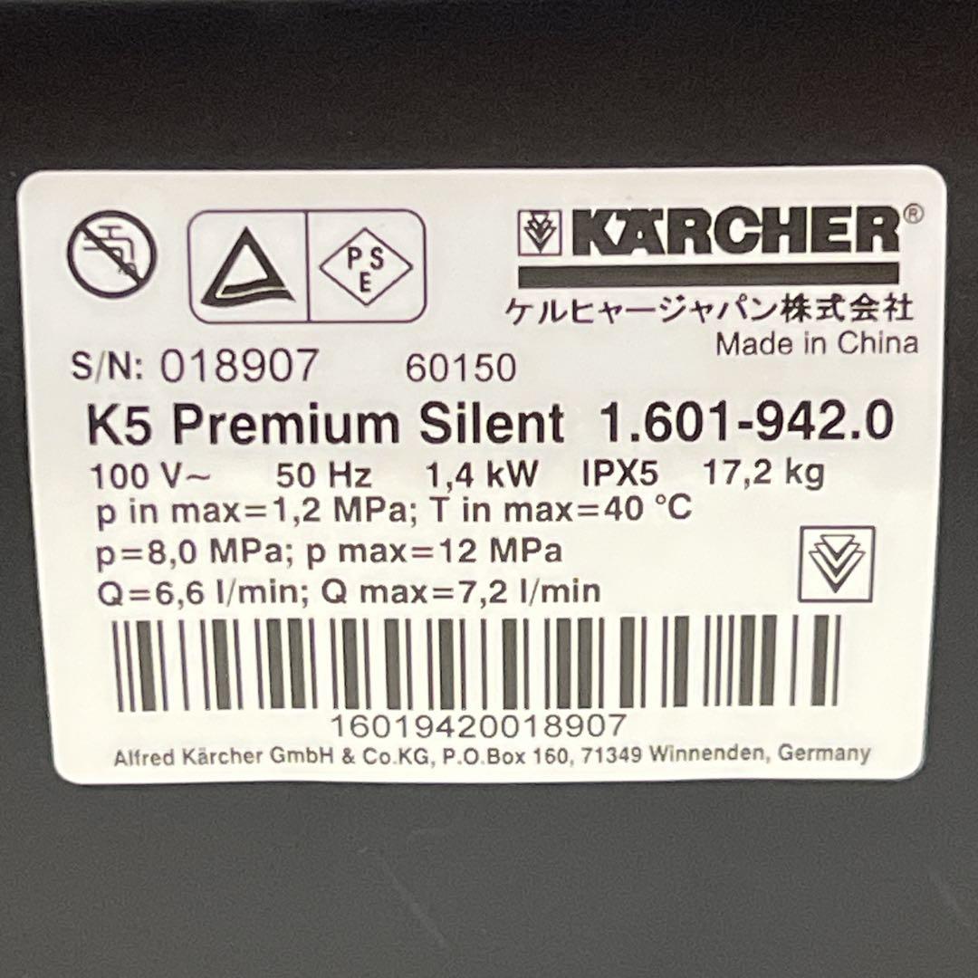 東日本 50Hz KARCHER K5 プレミアム サイレント 高圧洗浄機