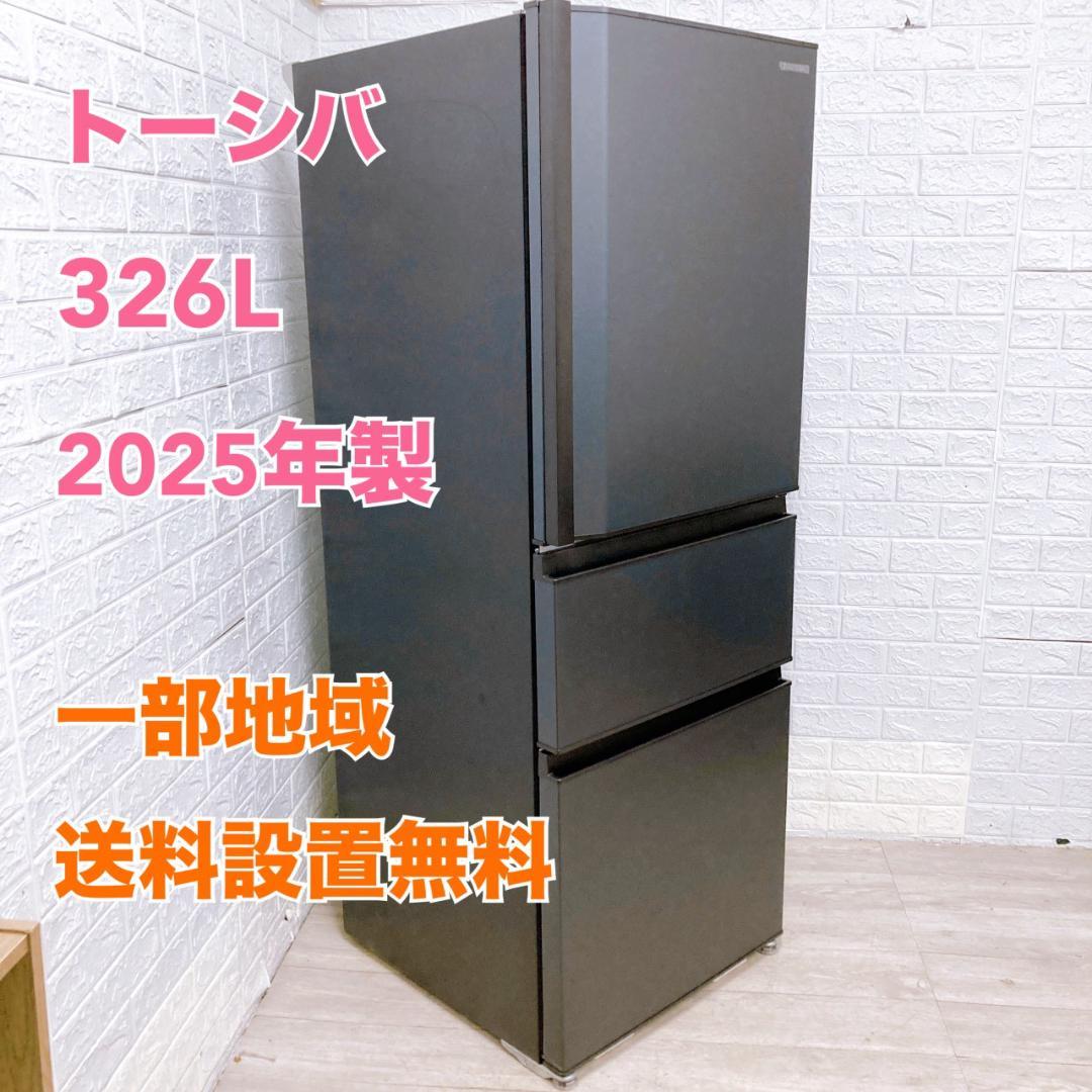 OE11064 トウシバ 326L 冷蔵庫 大型 小型 一人暮らし