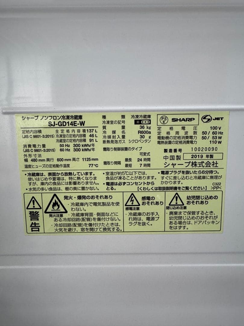 SHARP SJ-GD14E-W ガラス扉