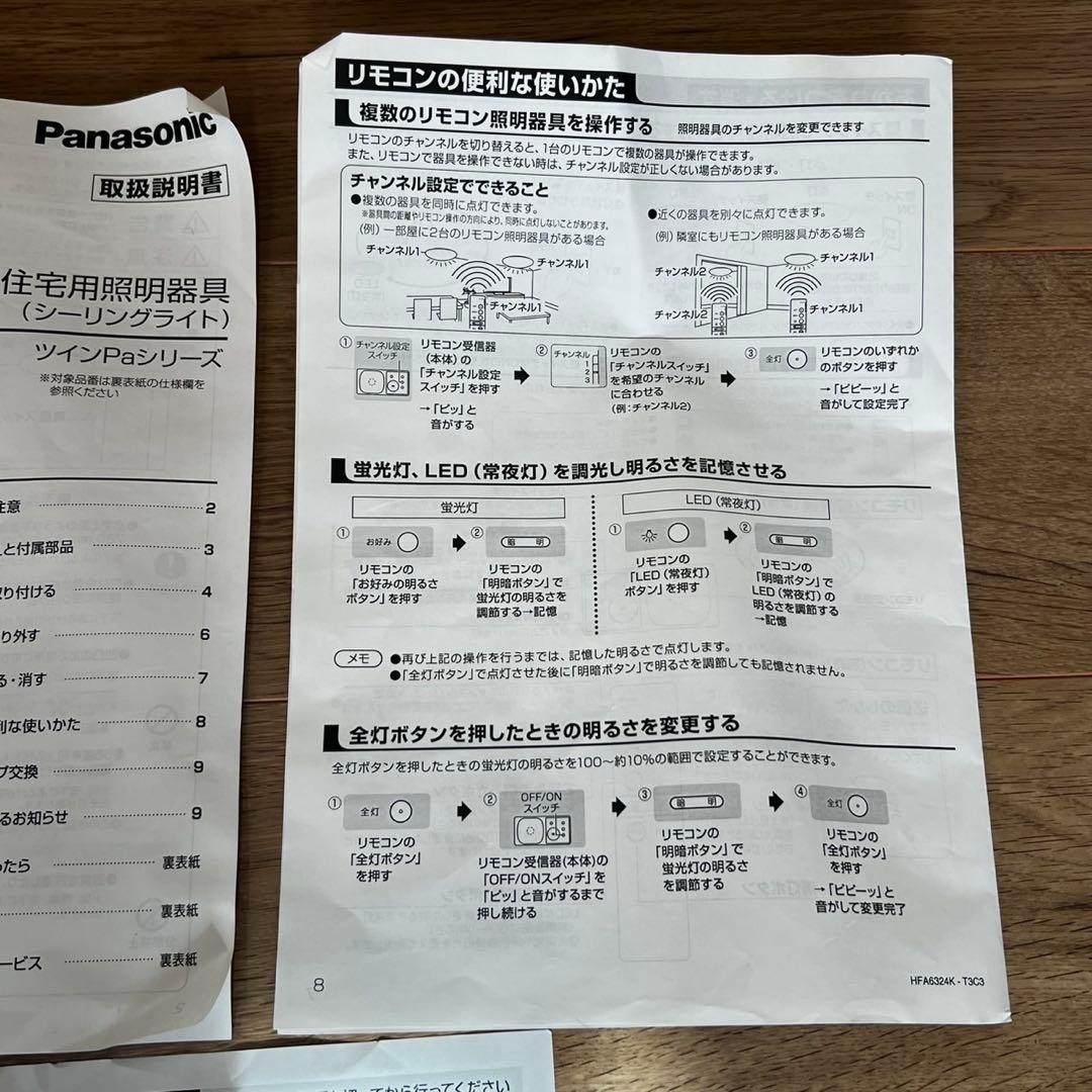 Panasonic シーリングライト HFA6360 6～8畳