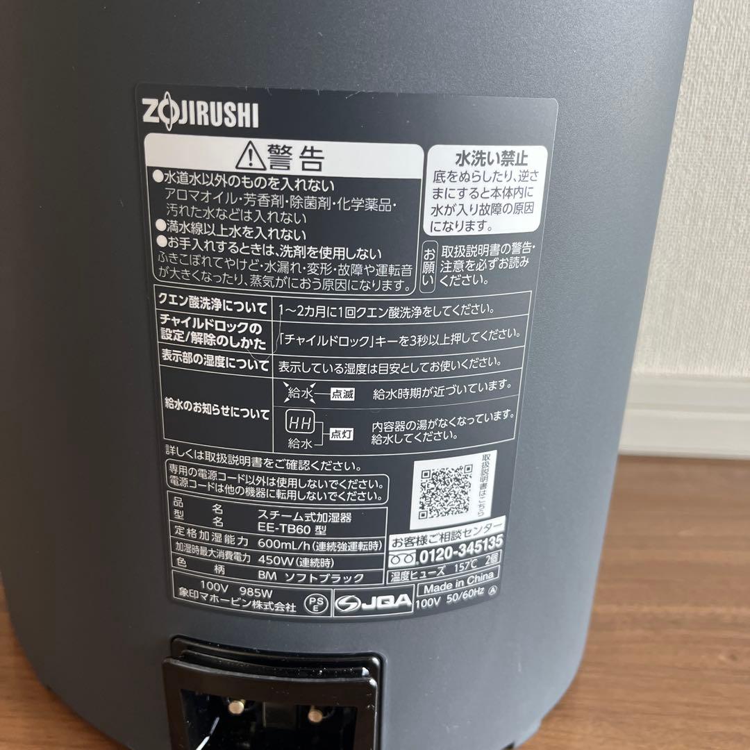 象印 加湿器 2025年製 スチーム式 4リットル EE-TB60-BM