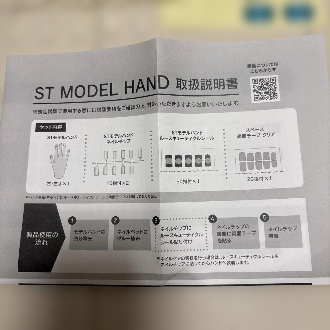 ネイリスト技能検定試験用JNEC認定　STモデルハンド