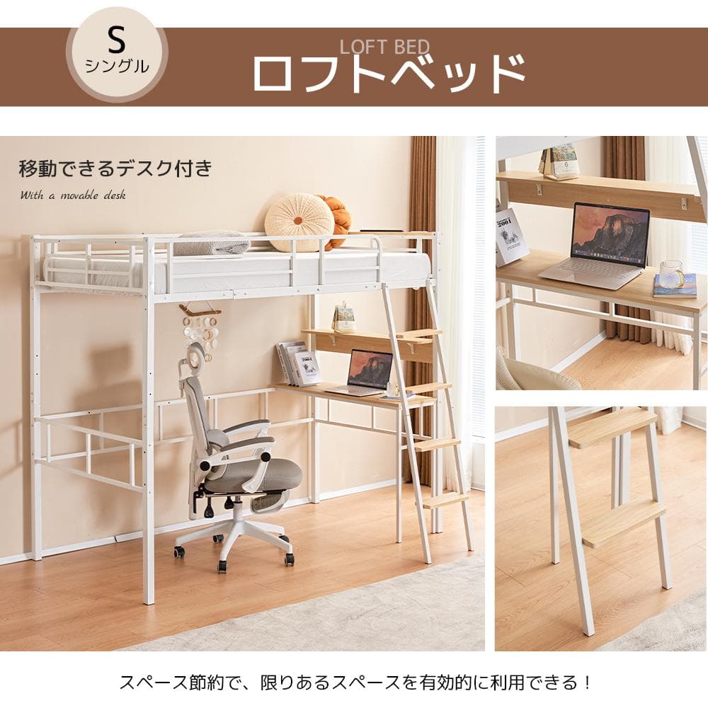 超人気✨！ロフトベッド（S）コンセント・デスク付き 一人暮らし　WHITE