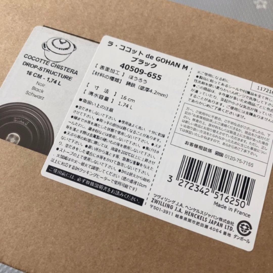 ストウブ　16cm ココット　デ　ゴハン　ブラック