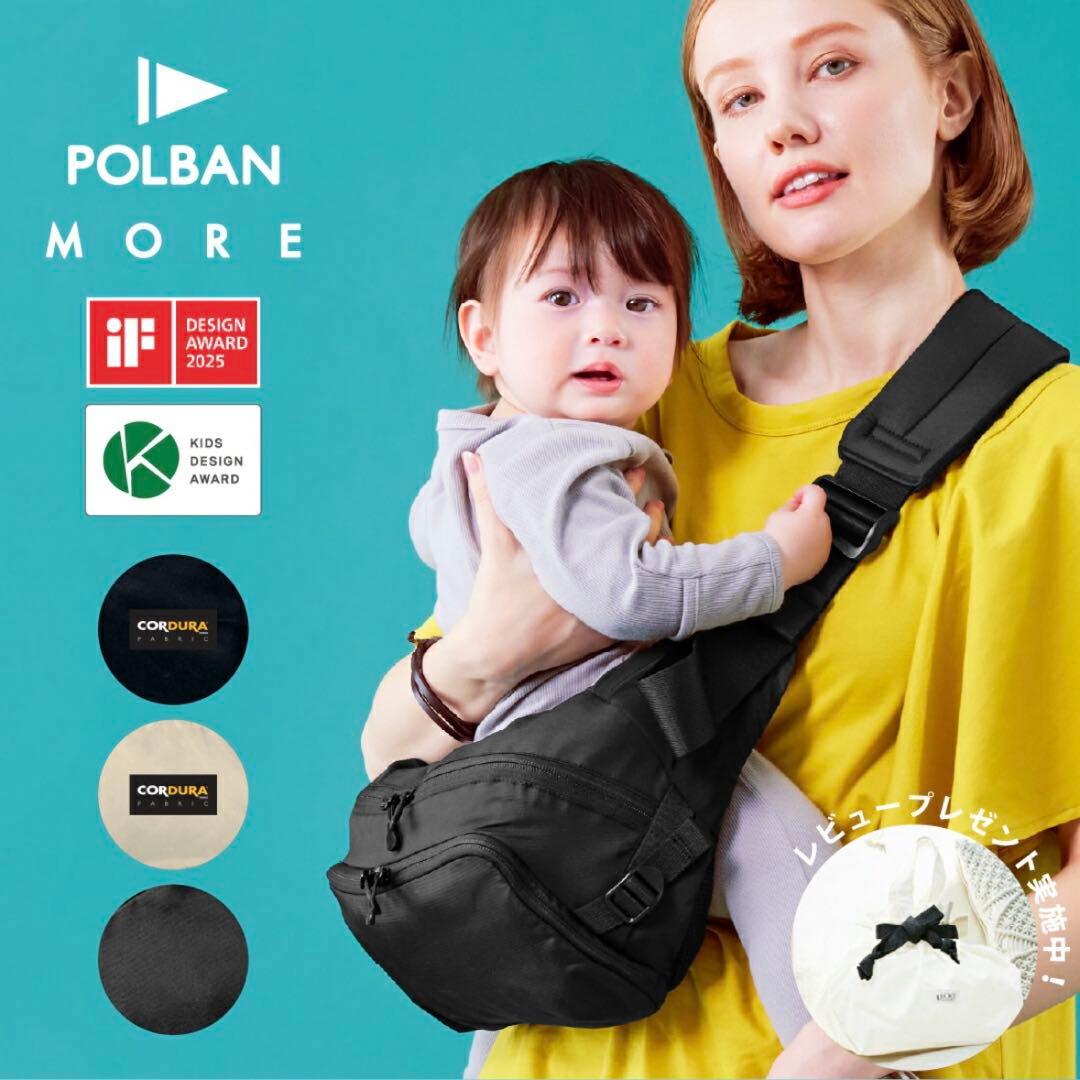 使用1回のみ！ポルバンモア 抱っこ紐 ヒップシート ボディバッグ スリング 黒