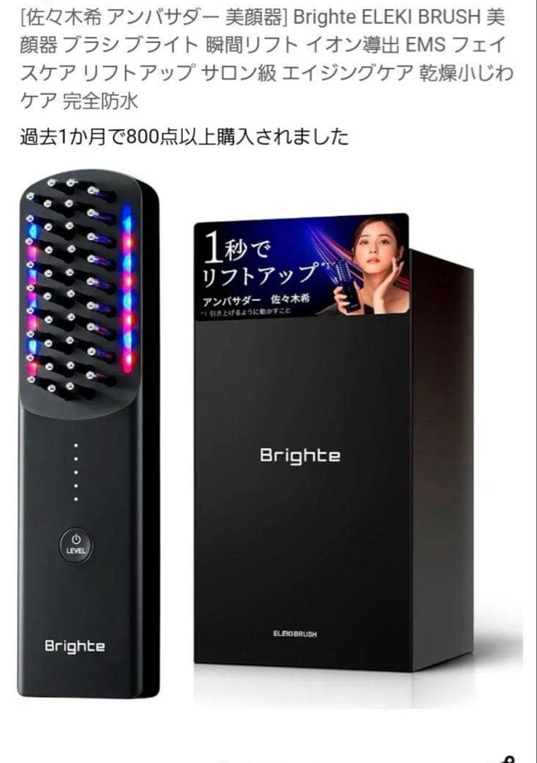 美品　ブライト　エレキブラシ　ブラシ型美顔器　ELEKI BRUSH