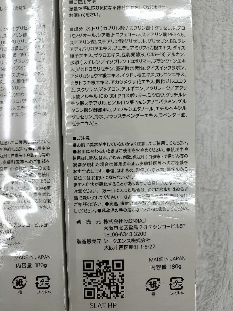 MONNALI SLAT CREAM 180g　3本