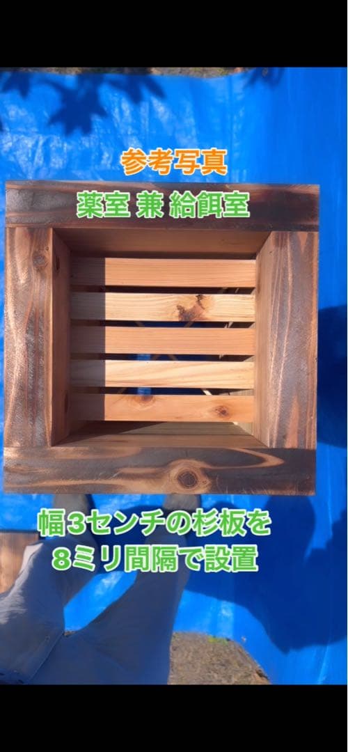ニホンミツバチ　待箱　板厚4.5cm　気候変動対応型　入居歴のある巣箱を含む