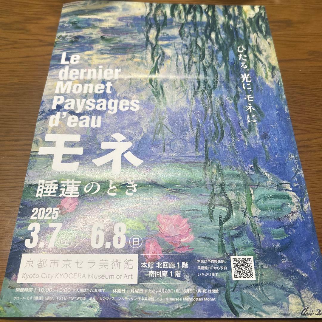 モネ展　睡蓮のとき　京セラ美術館限定　フェイラー　ハンカチ　ピンク　グリーン