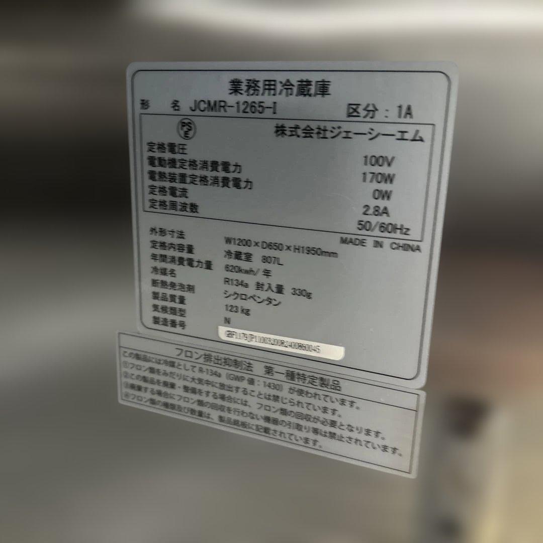 6301【美品】2020年製 JCM 業務用タテ型冷蔵庫 JCMR-1265-I