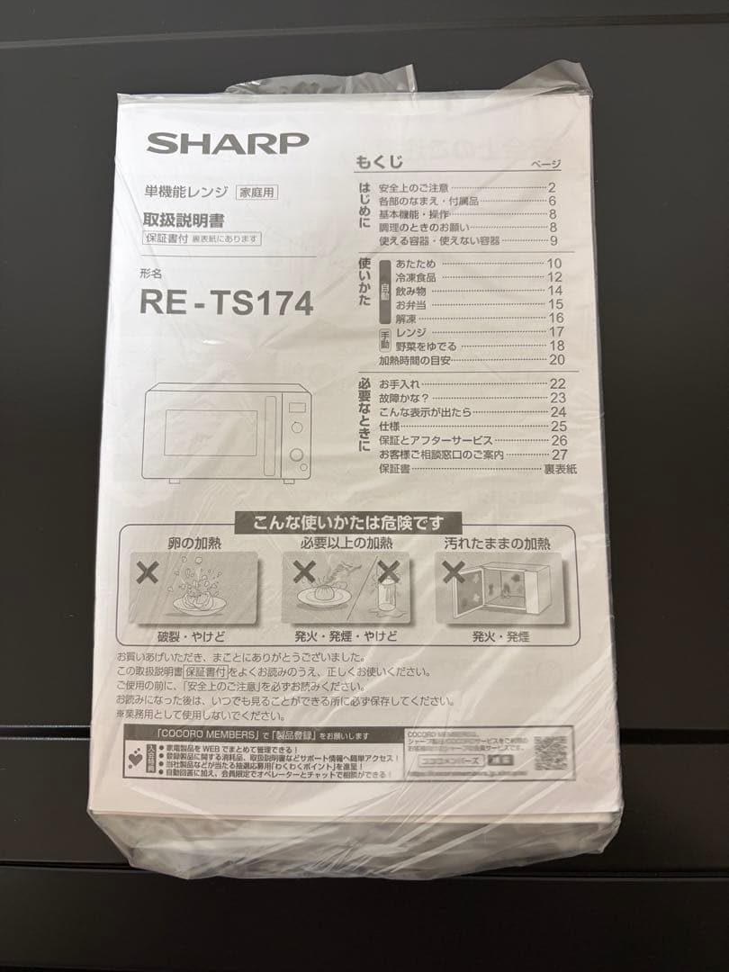 SHARP 単機能電子レンジ RE-TS174 ブラック