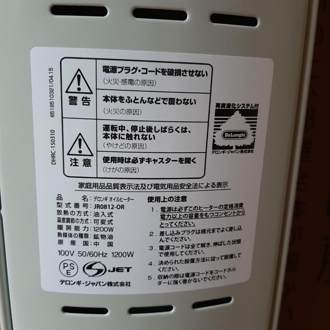 デロンギ 　オイルヒーター　トップハンガー　JR0812-OR