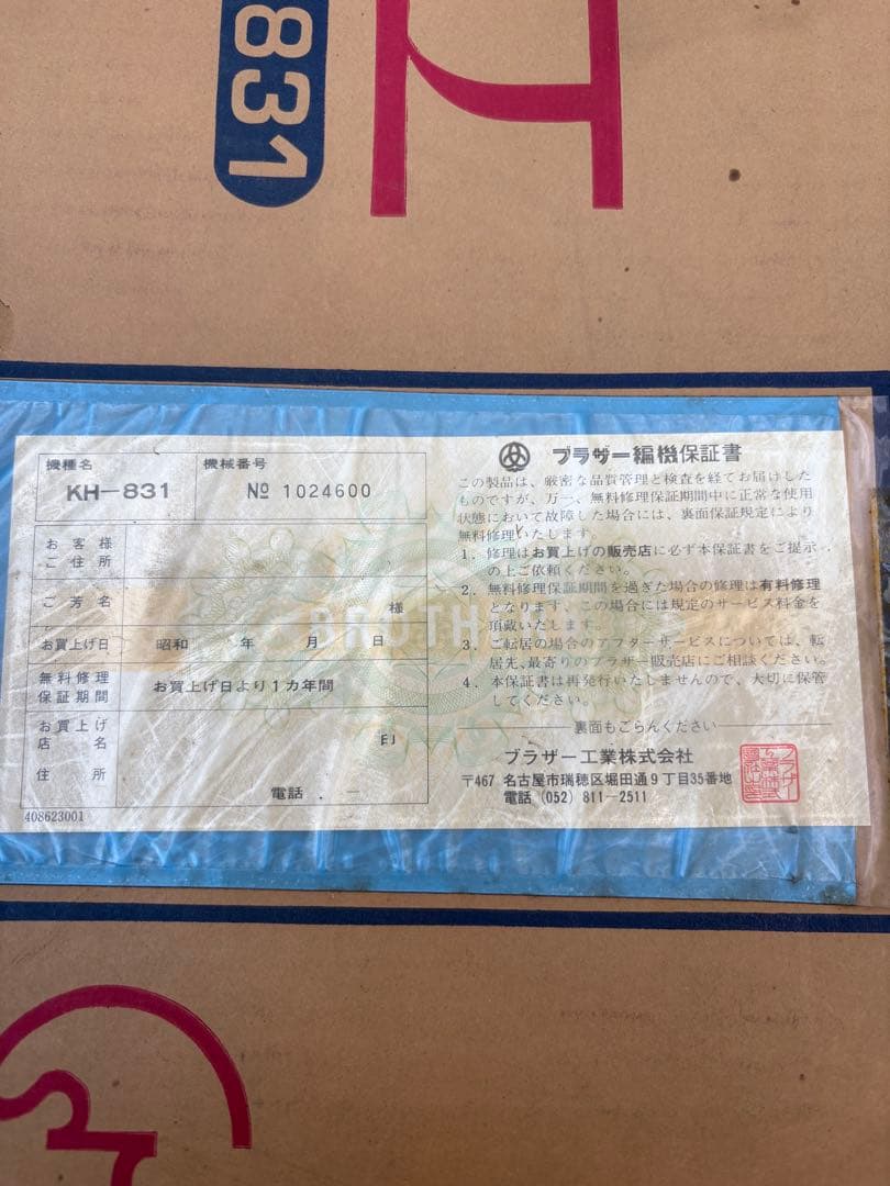 大幅値下げ‼️ブラザー編機 パリエ3 KH-831 レア