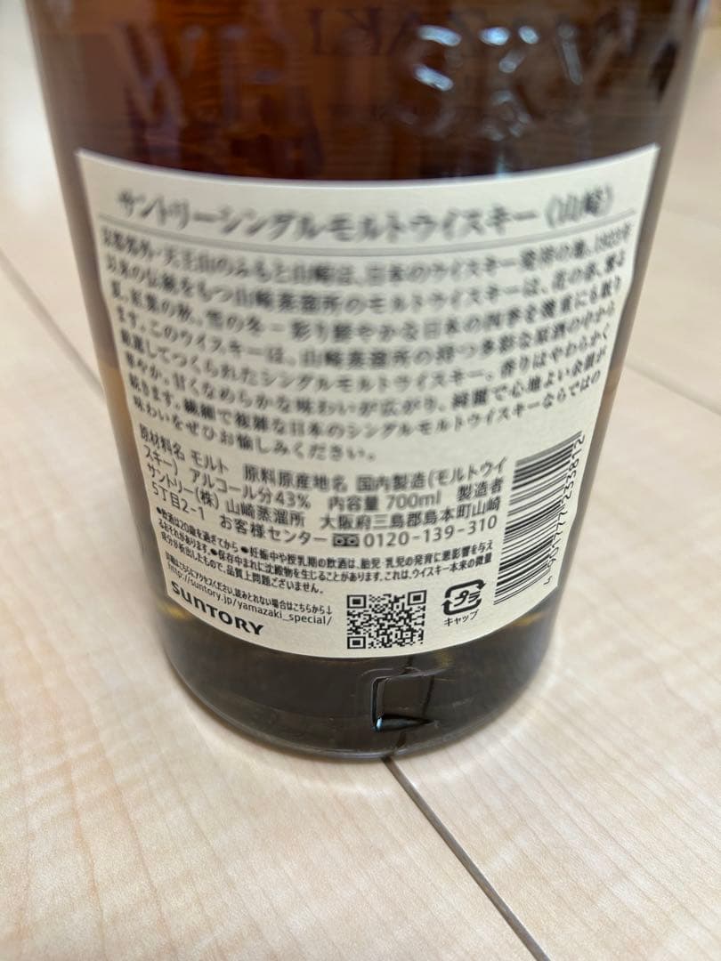 け*た様 山崎 シングルモルトウイスキー 700ml