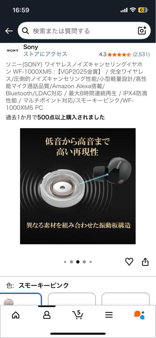 Sony WF-1000XM5 ワイヤレスイヤホン スモーキーピンク