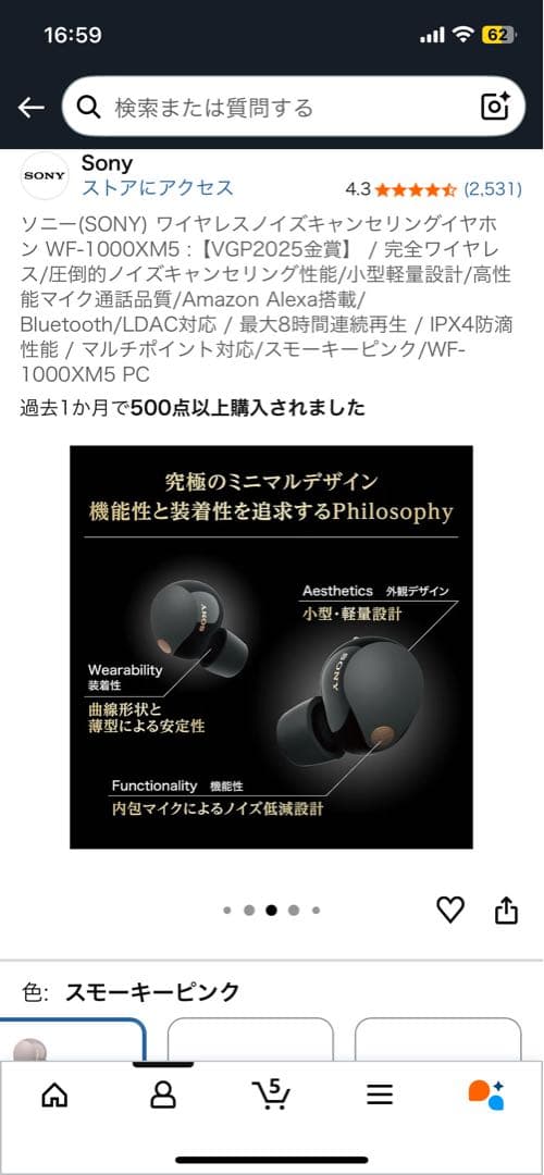 Sony WF-1000XM5 ワイヤレスイヤホン スモーキーピンク