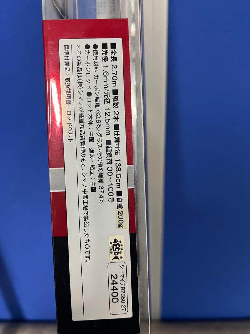 【未使用品】Shimano シマノSEAMIGHTY R73 50-240 船竿