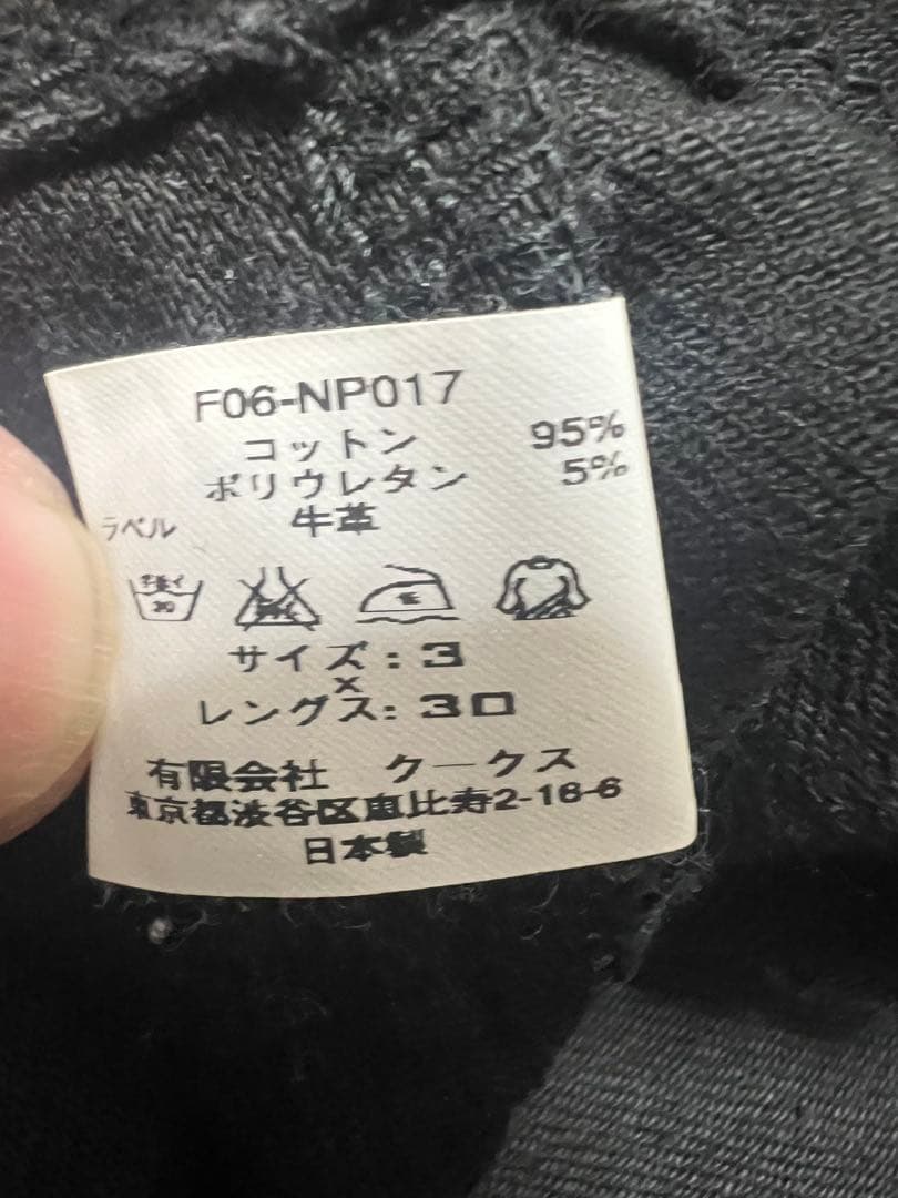 immadtoo 様限定　NUMBER (N)INE 宮下期　スキニーデニム