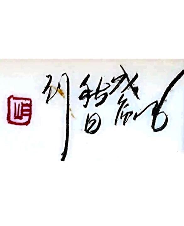 唐木硯屏 在銘 書道具