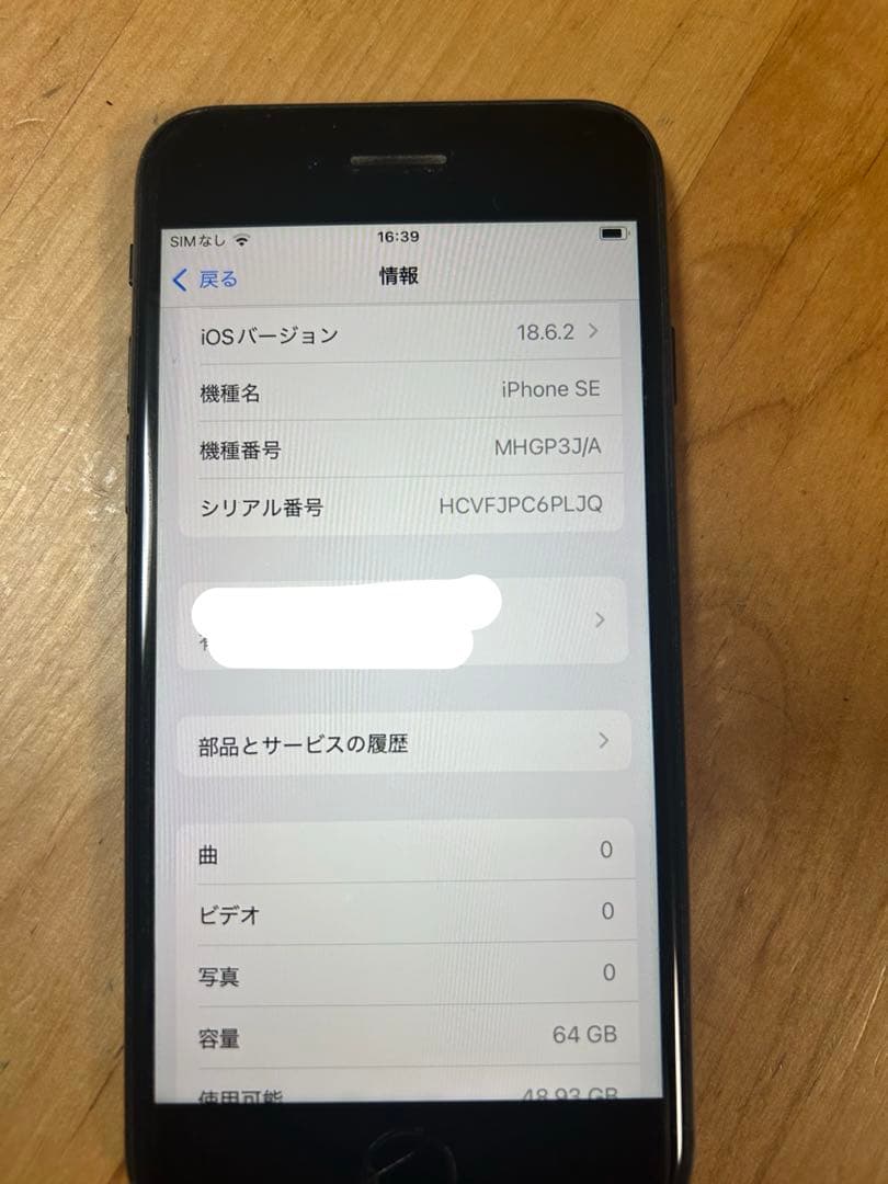 Apple iPhone SE 第2世代ブラックSIMフリー