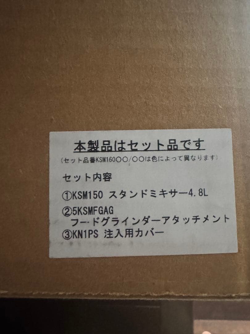 キッチンエイド Kitchen Aid スタンドミキサー KSM160 セット品