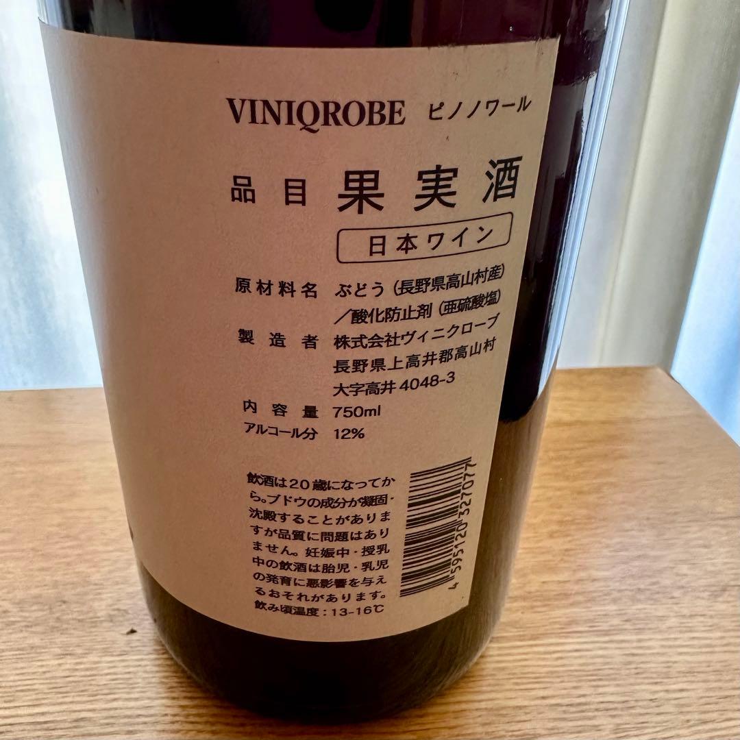 VINIQROBE ヴィニクローブ Pinot Noir ピノノワール 2020