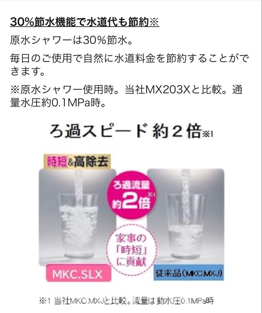 トレビーノ 207SLX 蛇口用浄水器　カートリッジ2個付　未開封新品