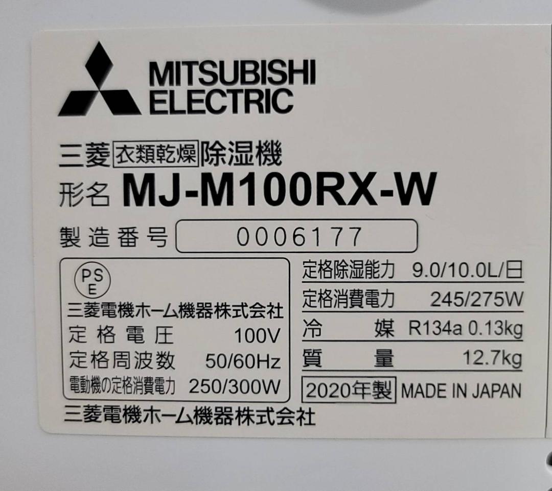 MITSUBISHI 衣類乾燥除湿機 MJ-M100RX コンプレッサー式