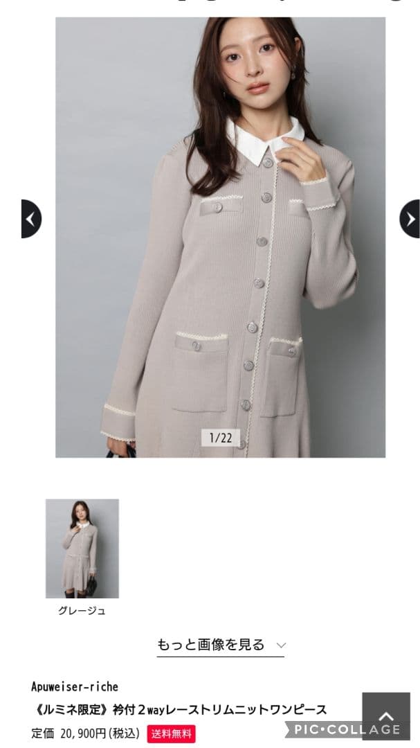 Apuweiser-rich　衿付2wayニットワンピース ルミネ限定グレージュ