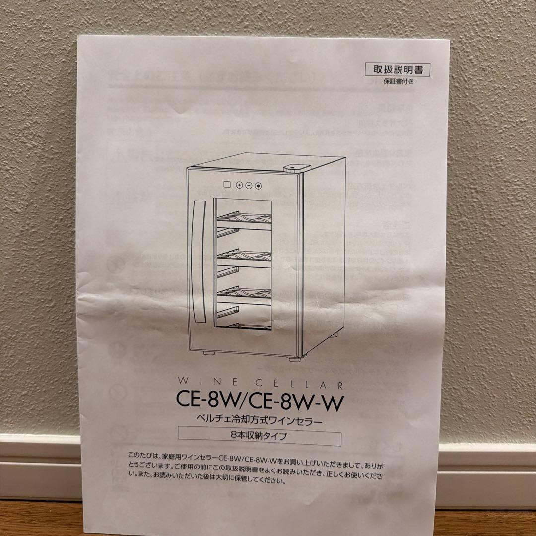 <2021年製> デバイスタイル　ワインセラー　CE-8W