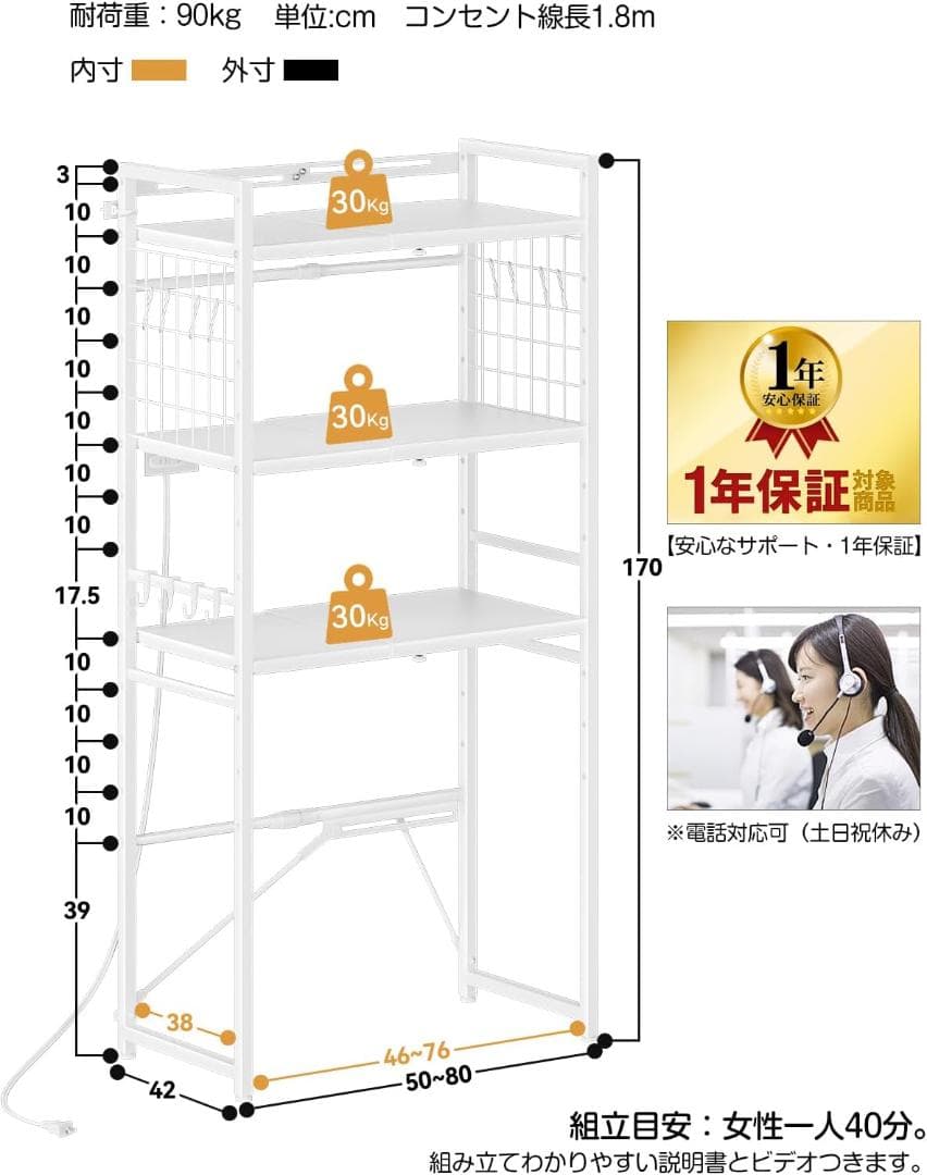 レンジ　ゴミ箱上ラック 冷蔵庫上ラック 幅50～80cm伸縮可・2口コンセント付