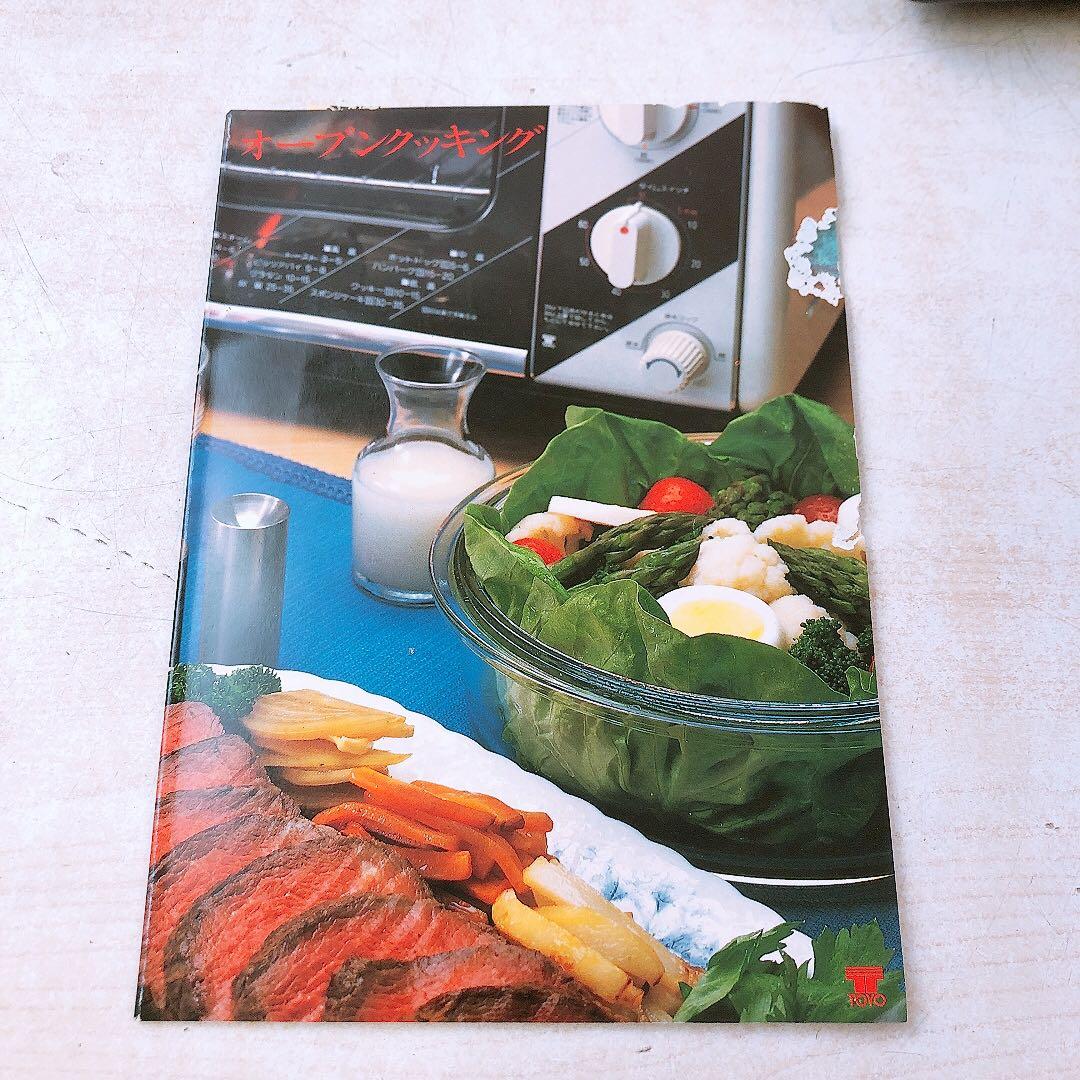 通電OK トーヨー スチームオーブン ＆トースター レトロ家電 付属品有 箱有