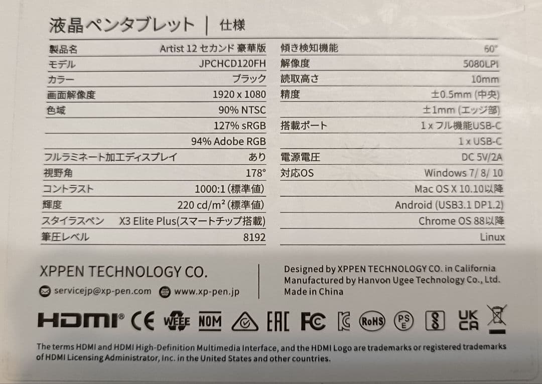 【美品】XP-PEN Artist 12 2nd Generation 液タブ